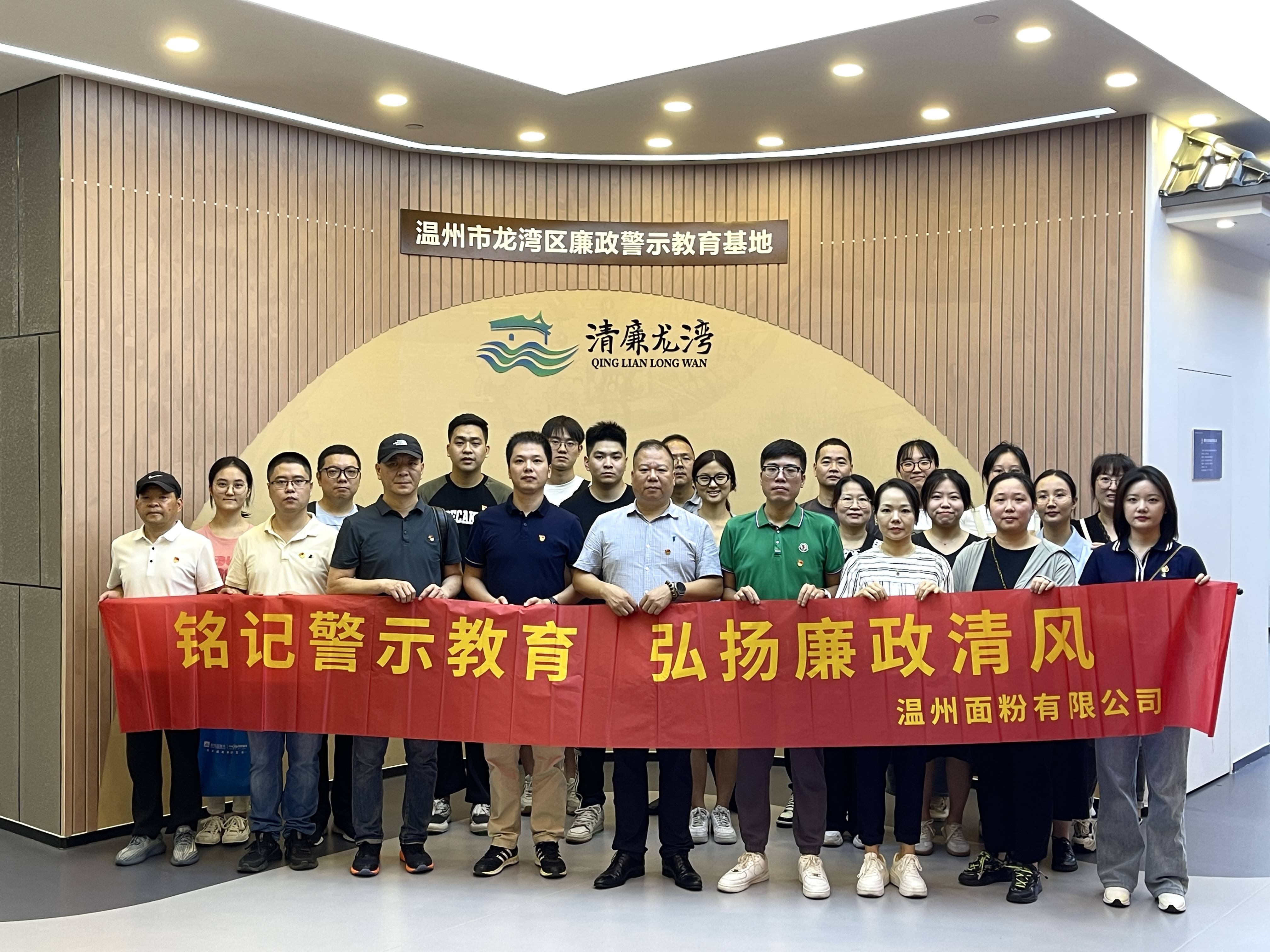 銘記警示教育，弘揚廉政清風(fēng)丨面粉公司開展廉政警示教育基地參觀活動